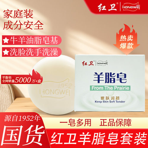 红卫羊脂皂嫩肤留香120g