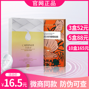 彩韵诗酵醒美肌多效面膜黄金肌肽润颜蝴蝶眼膜官网正品补水保湿