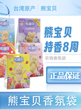 2个包邮熊宝贝衣物21g汽车香氛袋