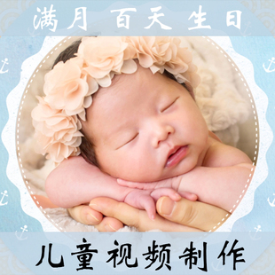 宝宝儿童音乐电子相册制作满月百天百日宴生日周岁成长照片视频MV