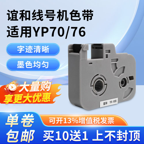 谊和打号机碳带白色色带