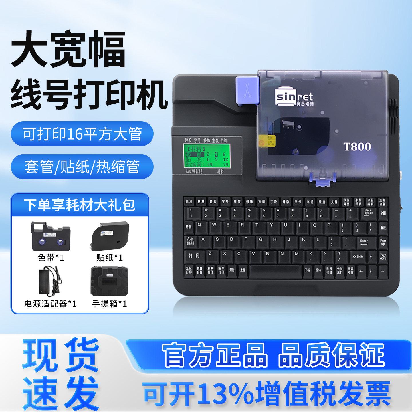 赛恩瑞德线号机T800便携式手持PVC套管打号机连电脑大宽幅线缆管
