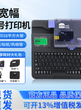 赛恩瑞德线号机T800便携式手持PVC套管打号机连电脑大宽幅线缆管