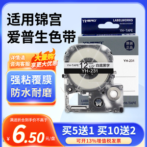 适用锦宫标签机色带12 9 18 mmSR230CH爱普生LW-600P/K400L标签纸