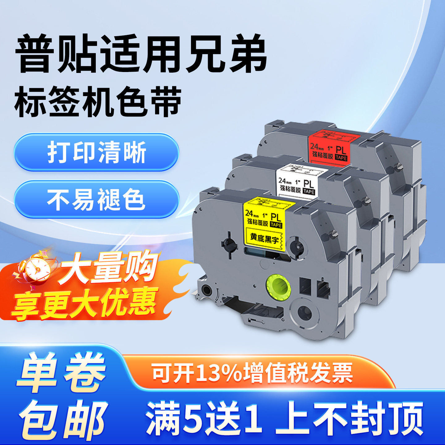 普贴适用brother兄弟标签机色带12mm白底黑字ptd210打印贴纸P700
