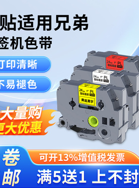 普贴适用brother兄弟标签机色带12mm白底黑字ptd210打印贴纸P700