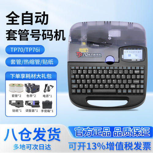 硕方线号机热缩管电脑打码机tp70