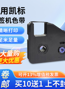 凯标线号机色带贴纸C-190E/T套管打印机不干胶标签纸黑色KB-19BK