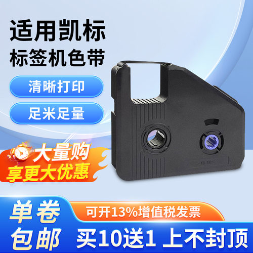 凯标线号机色带贴纸C-190E/T套管打印机不干胶标签纸黑色KB-19BK