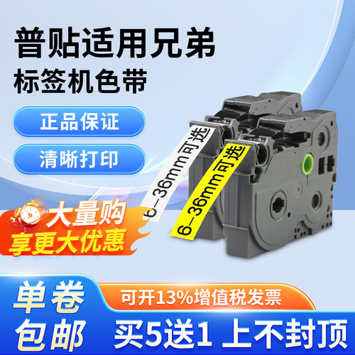 打印纸标签带PUTY/普贴买五送一