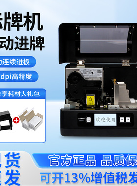 标牌打印机条码铭牌打码机SP650标牌机PVC线缆挂牌机房吊牌