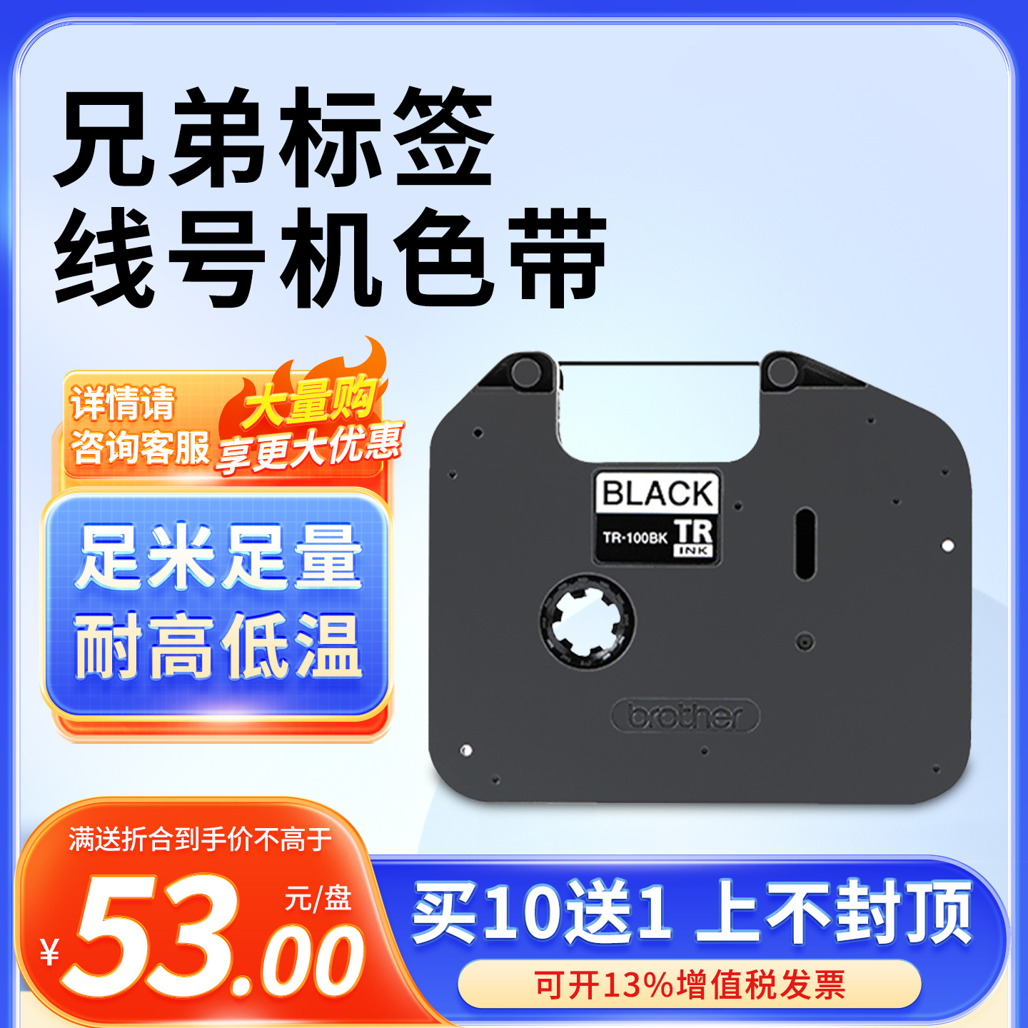 兄弟标签线号机PT-E800T/TK色带