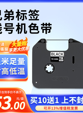 兄弟标签线号机PT-E800T/TK色带TR-100BK旗帜标签Fle-2511/6511