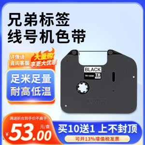 兄弟标签线号机PT-E800T/TK色带TR-100BK旗帜标签Fle-2511/6511