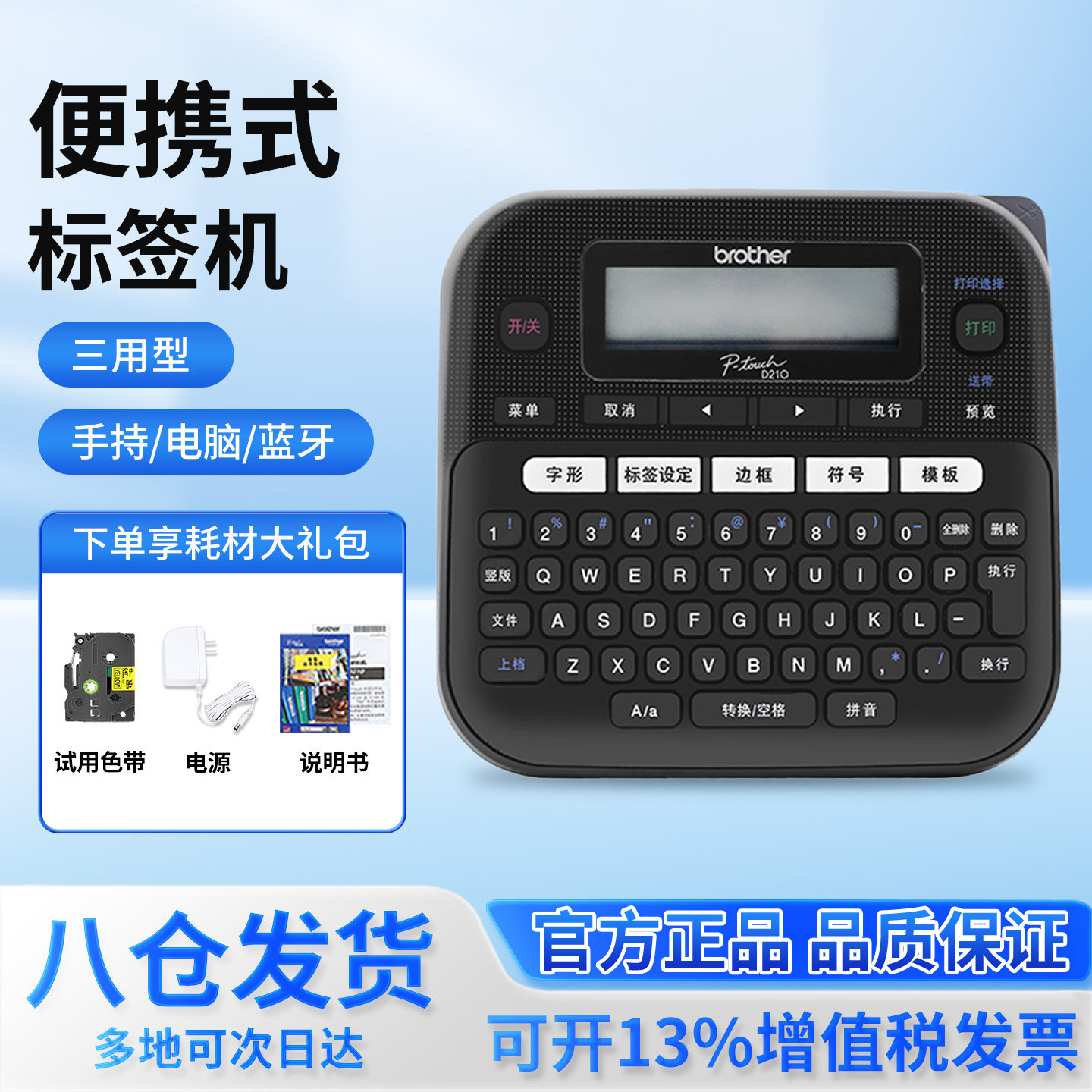 兄弟家用小型标签机套餐更优惠