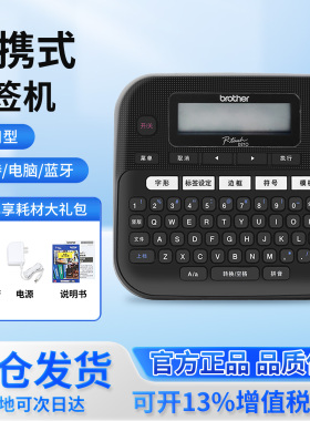 兄弟标签机PT-D210 便携式手持线缆家用不干胶打标机打印机小型