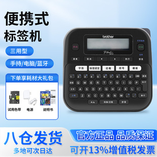 便携式 手持线缆家用不干胶打标机打印机小型 D210 兄弟标签机PT