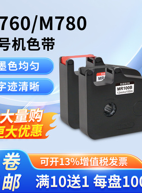 M760/M780线号机色带贴纸号码管打印机打码机贴纸标签纸色带