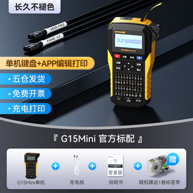 硕方G15mini上新优惠促销