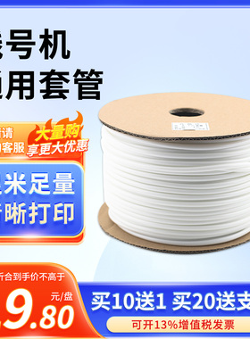 pvc适用硕方线号机电线套管号码管白色梅花管防水耐腐耐高温