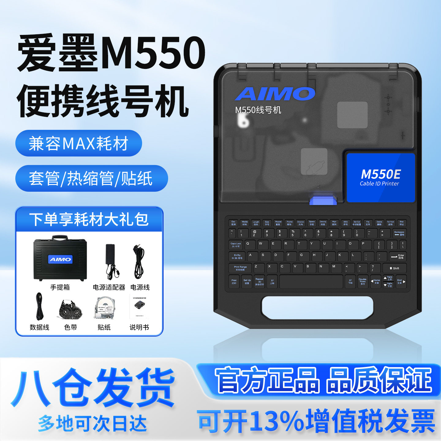 爱墨线号机M550E替代MAX线号机号码管打印机LM-380EZ热缩套管打码
