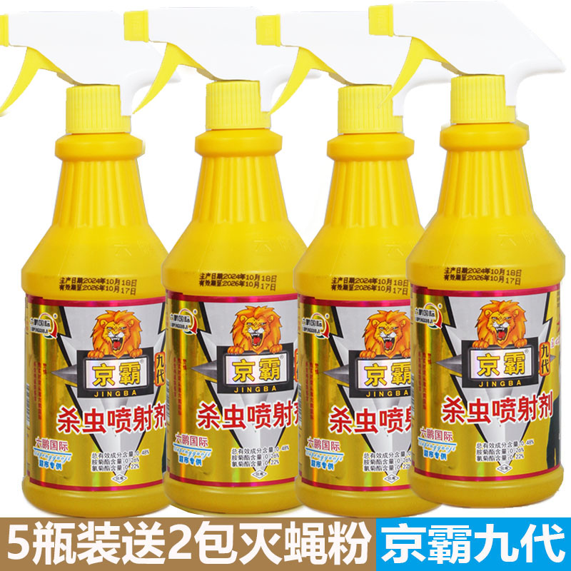 杀虫剂鲁鹏京霸持久长效蚊蝇