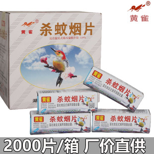 湖南黄雀杀蚊烟片灭蚊片烟熏片驱蚊香片家用饭店剂烟雾灭蚊老牌