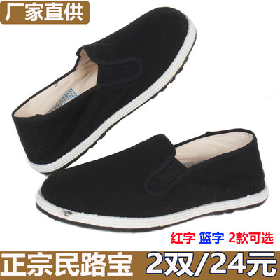 正品民路宝布鞋男女3579工作布鞋