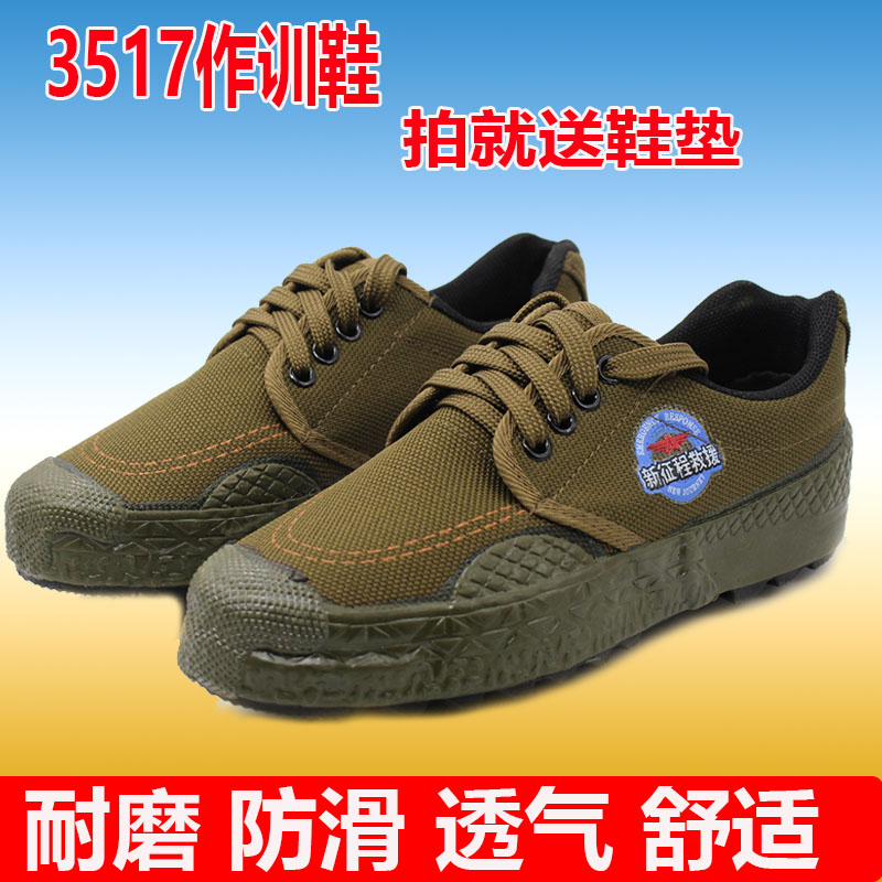 正品3517男女劳保解放鞋黄胶球鞋