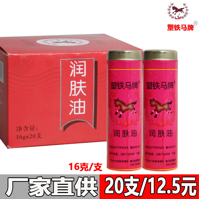 老式塑铁马牌润肤油改善男女手部脚部位肌肤干燥粗糙润肤油棒棒油,美容护肤/美体/精油,护手霜,淘宝优惠券,粉丝福利购,淘宝优惠卷