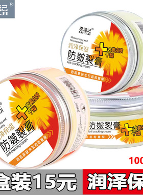 李福记防皴裂膏男女手足保湿膏