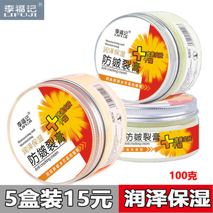 李福记防皴裂膏男女手足泽润保湿膏改善皮肤干燥膏