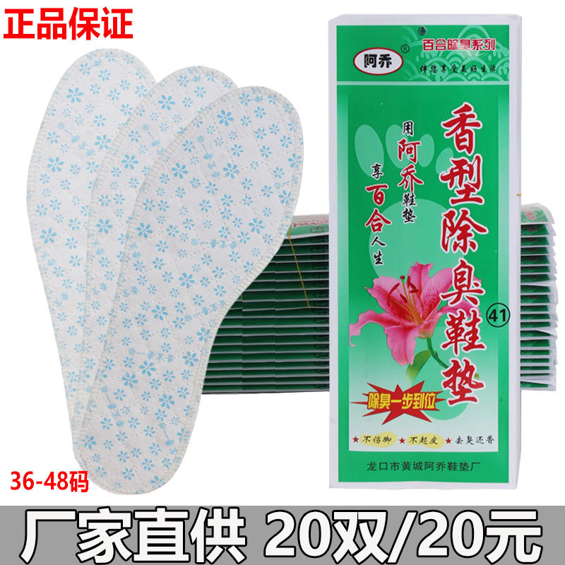 阿乔百合防臭香丫除臭除臭鞋垫除臭鞋垫男女除臭鞋垫冬季棉鞋垫布