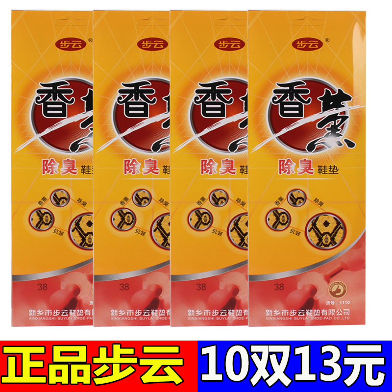 步云香薰四季防臭除臭男女布鞋垫