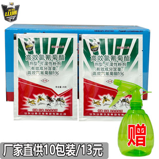 水泊山鹰苍蝇蚊子苍蝇杀虫药可湿性粉剂高效氯氰菊酯养殖场灭蝇粉