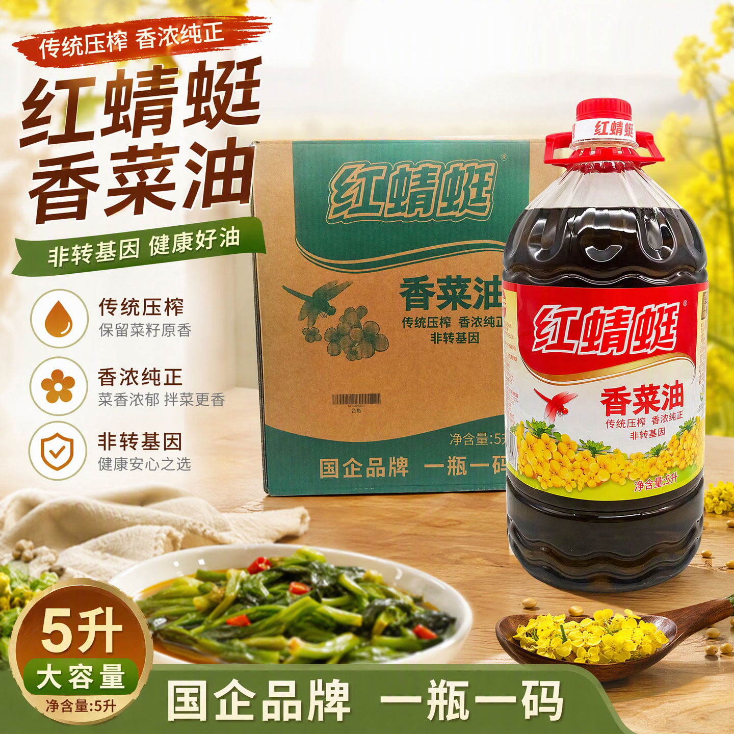 重庆红蜻蜓香菜油5L*4桶整箱餐饮食用油炒菜油非转基因菜籽油家用