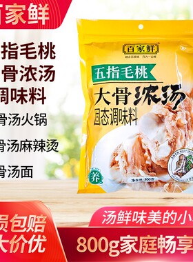 广东百家鲜大骨浓汤800g