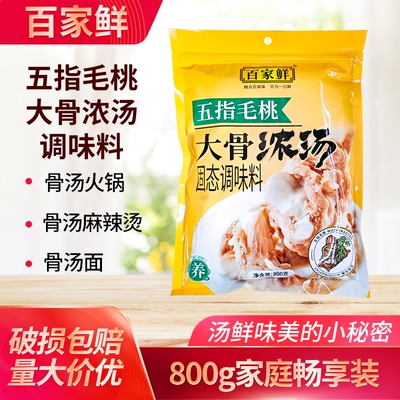 广东百家鲜大骨浓汤800g