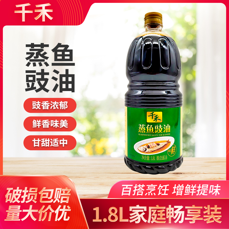 千禾蒸鱼豉油1.8L商用清蒸海鲜鱼醒味提鲜炒菜凉拌鼓油酿造酱油