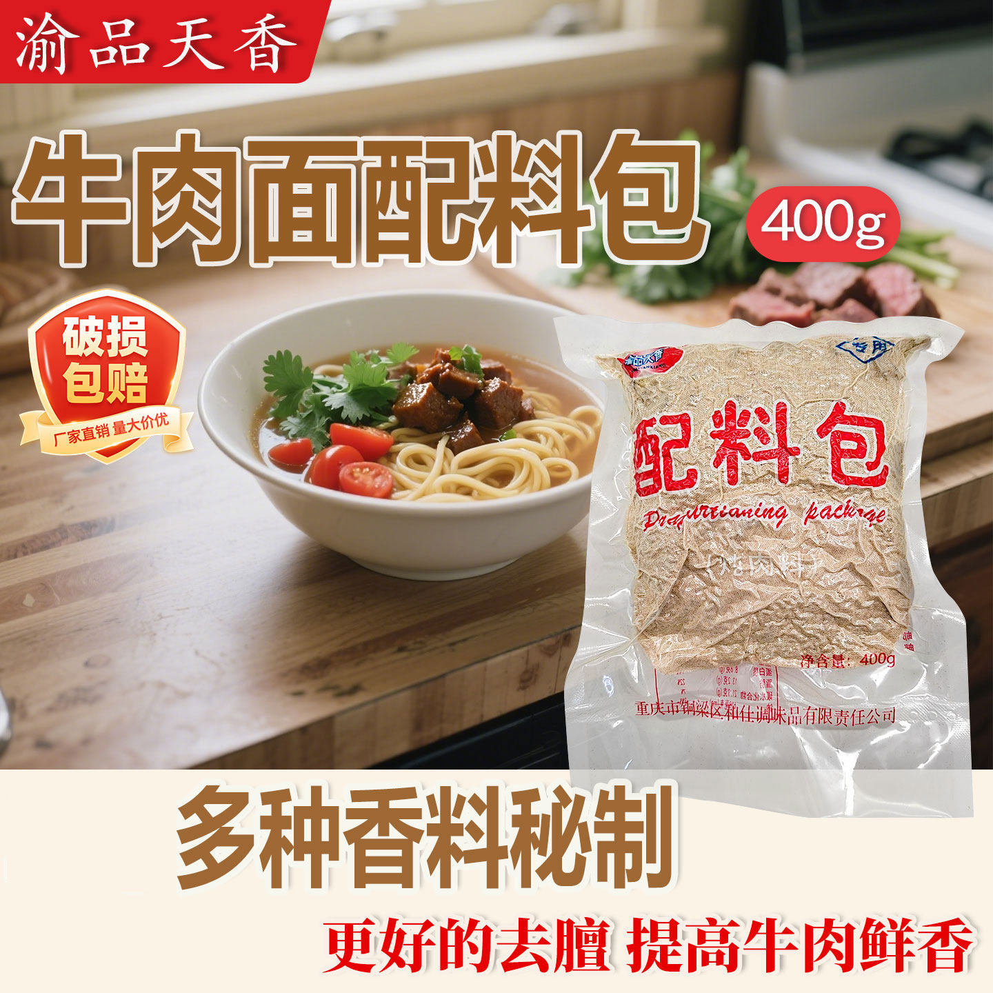 美国加州牛肉面配料包加州牛肉面炖肉料400g调料可炖20斤牛肉