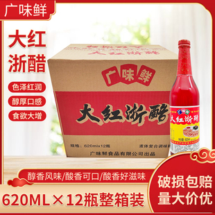 广味鲜大红浙醋620ml 6瓶云吞水饺海鲜蘸料烤鸭菜品上色泡菜萝卜