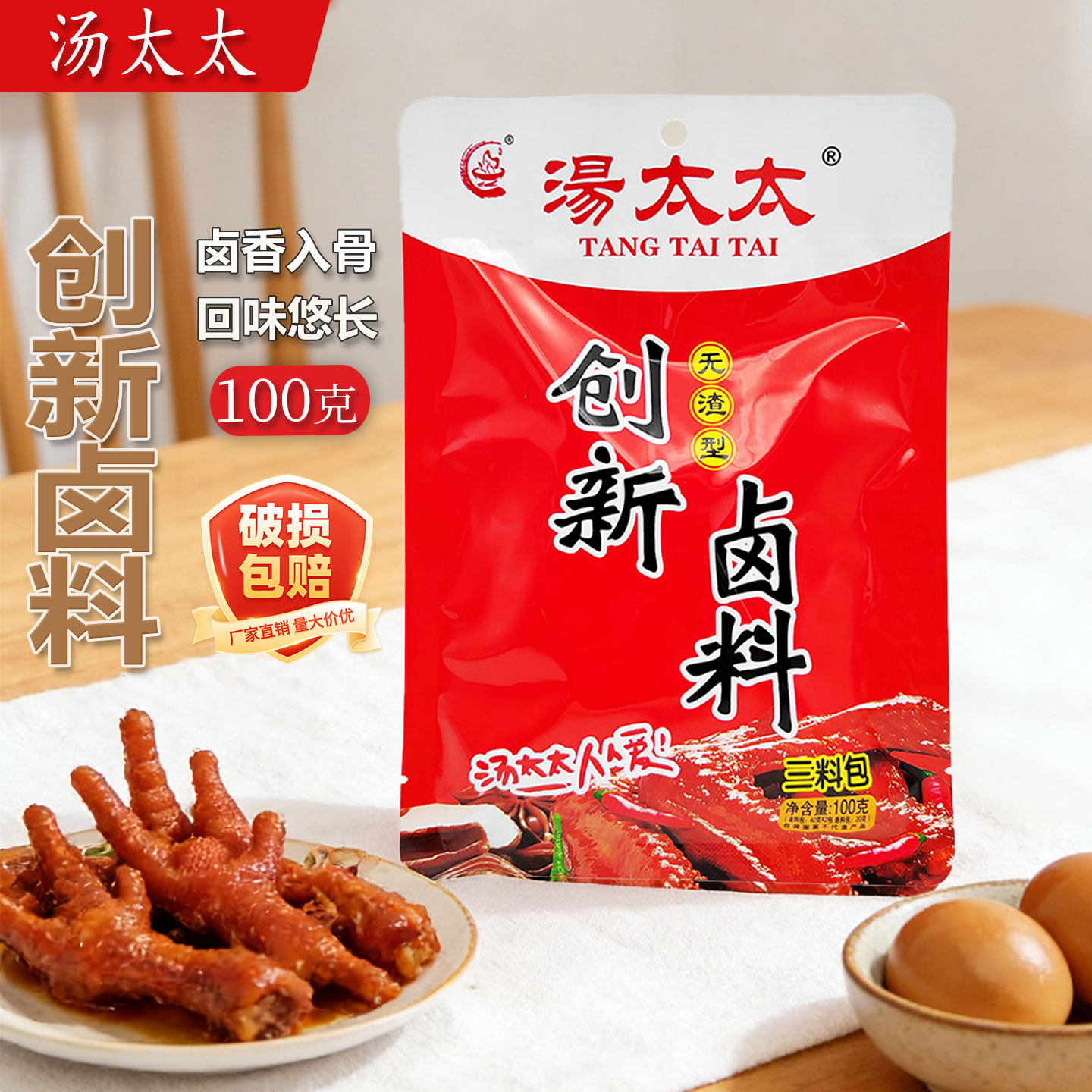 汤太太创新卤料100g袋装无渣型重庆卤料卤排骨卤蛋卤菜卤鸡爪料包