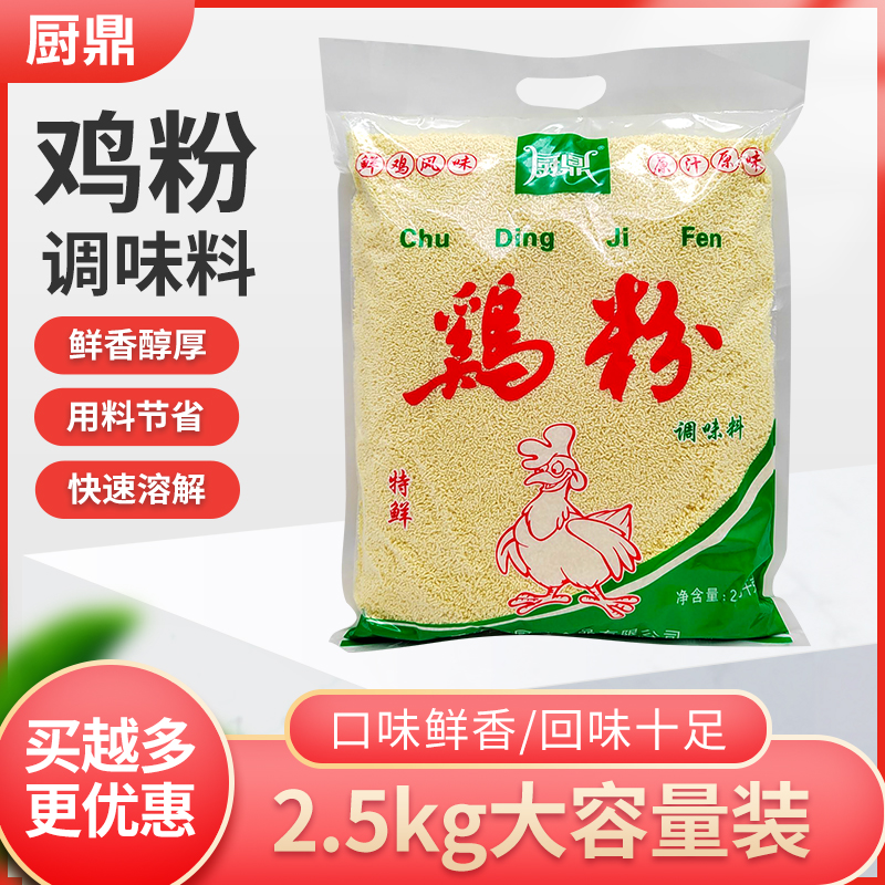 包邮厨鼎鸡精2.5kg*5鸡粉