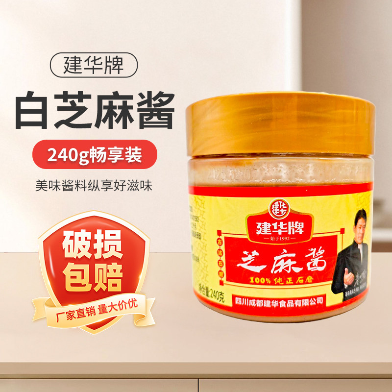 建华纯石磨白芝麻酱240g