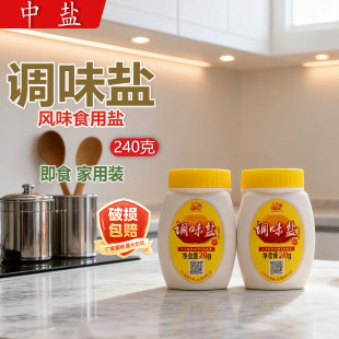 重庆火锅调味盐240g 2瓶合川钓鱼城风味食用盐火锅油碟烧烤提味