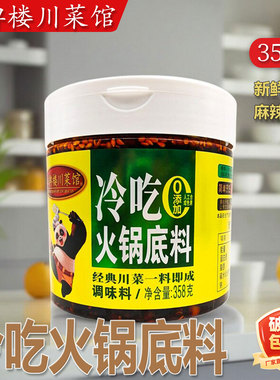 红牌楼川菜馆冷吃火锅底料358g钵钵鸡调料川菜炒菜调味料家用