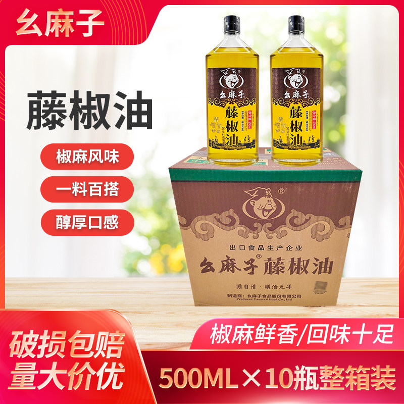 幺麻子藤椒油500ml*4瓶青花椒油麻油凉拌清香麻椒油四川洪雅特 花使用感如何?