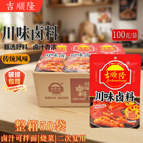 吉顺隆川味卤料100g*50袋红卤
