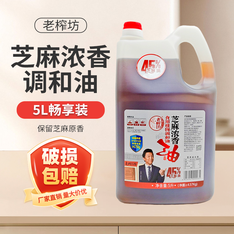 老榨坊芝麻香食用植物调和油5L