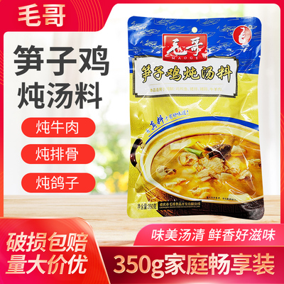 重庆毛哥笋子鸡350g炖汤料